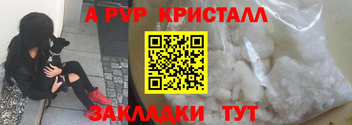 A-PVP Соль  А ПВП Crystall  Альфа ПВП  Дзержинск 
