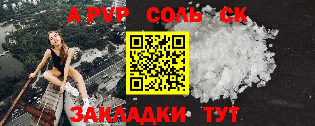APVP кристаллы Дзержинск