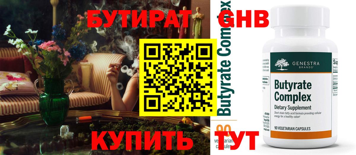 БУТИРАТ BDO  Вход с VPN  Бутират  Дзержинск 
