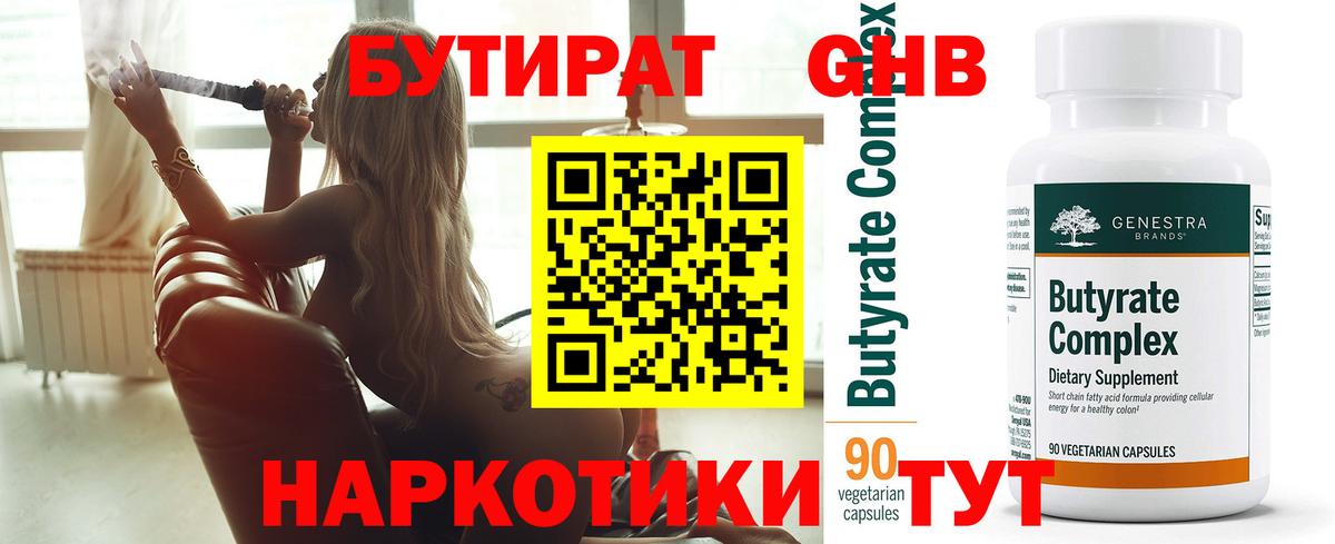 Бутират бутик  БУТИРАТ  Дзержинск 