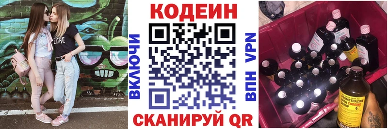 наркошоп  Дзержинск  Кодеин напиток Lean (лин) 