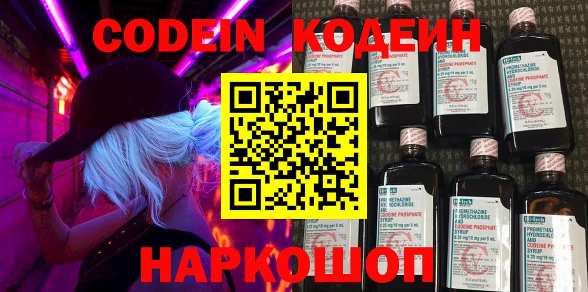 Кодеин напиток Lean (лин) Дзержинск