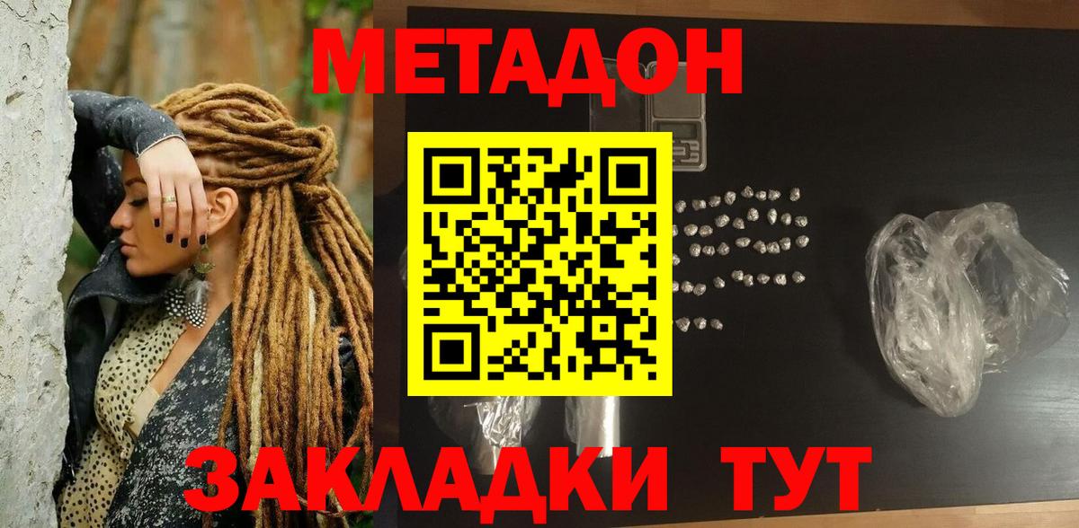 Метадон кристалл  Метадон VHQ  Дзержинск 