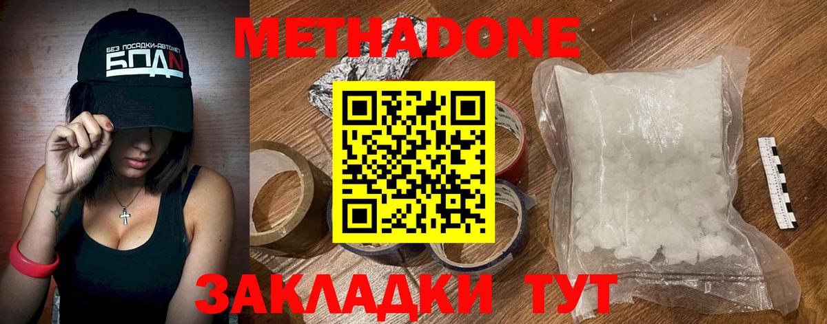 Дзержинск  Метадон белоснежный  Вход с VPN 