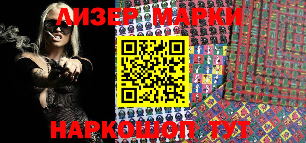 Наркотические марки 1500мкг  Наркотические марки 1500мкг  Дзержинск 