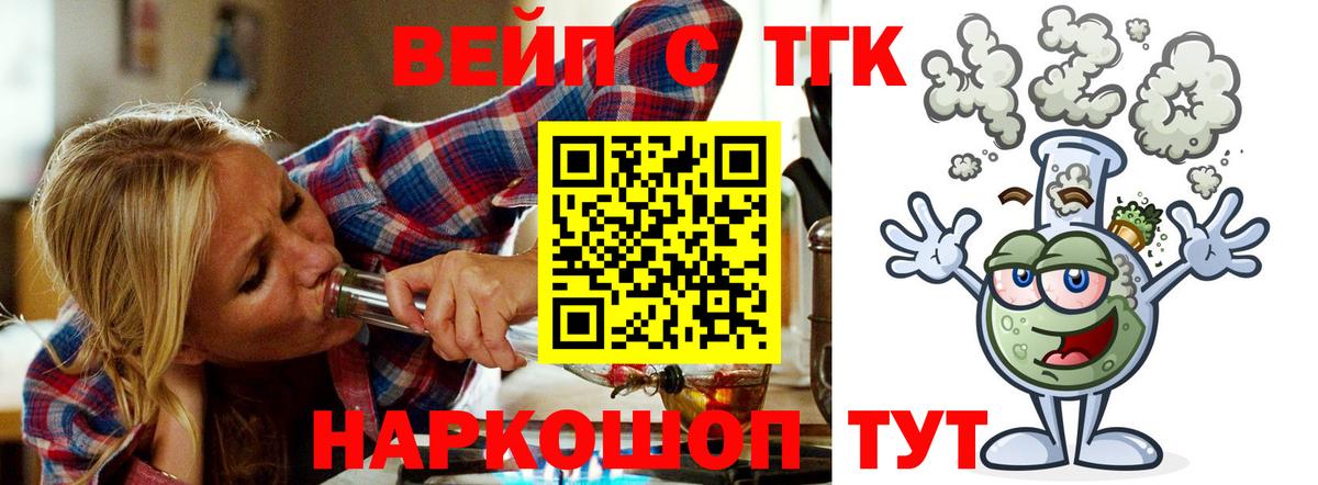 ТГК вейп  Вход с VPN  Дзержинск 